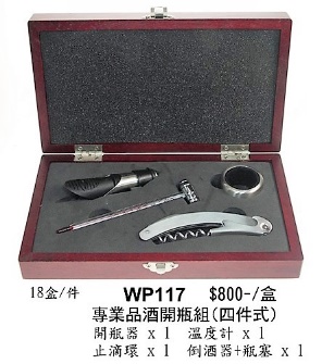 WP117專業品酒開瓶組(4件式)
