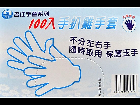 盒裝手扒雞手套(100入)