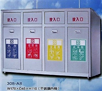 308-A8不銹鋼彩色垃圾箱(4分類)