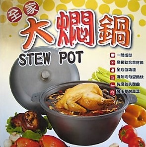 全家大悶鍋34cm