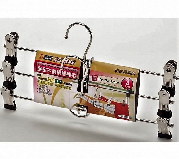 K979皇嘉白鐵裙褲架(3入組)
