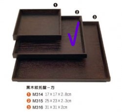 M315黑木紋托盤(正方)25*23*2.3