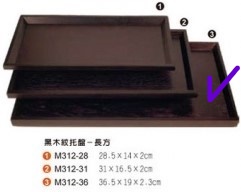 M316黑木紋托盤(正方)31*31*2