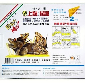 上黏黏鼠板(284)二片裝