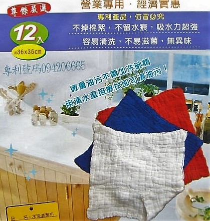 專利水洗抹布（白色）（1入）