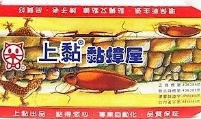 上黏黏蟑屋(5入/包)