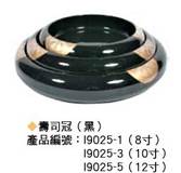 I9025-5壽司冠(黑)12吋