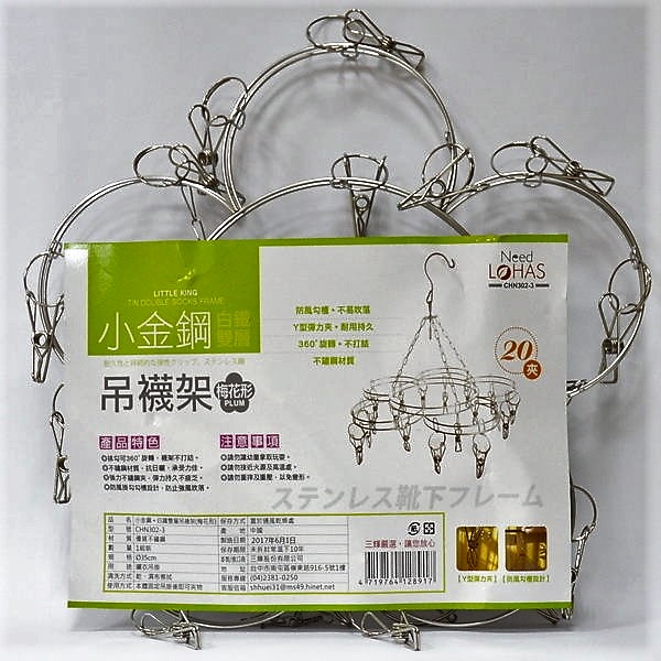 小金剛白鐵(梅花)襪架20夾