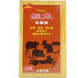 鱷魚黏鼠板(小)二片裝