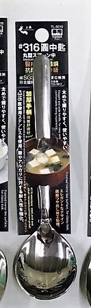 上龍精湛316中匙(圓)