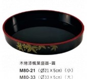 M80-21木烤漆楓葉盛器-圓(小)21*H5cm
