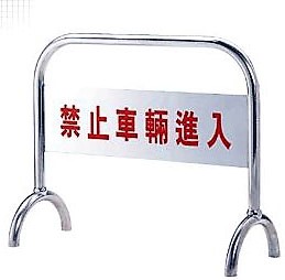 900-A5不銹鋼圍欄(拒馬)