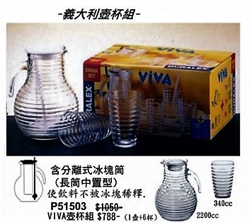 禮盒組-義大利分離式冰塊桶(長桶中置型)P51503(1壺+6杯)壺2200cc杯340cc