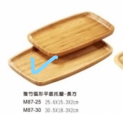 M87-30雅竹弧形平底托盤-長30.5*18.3*2cm