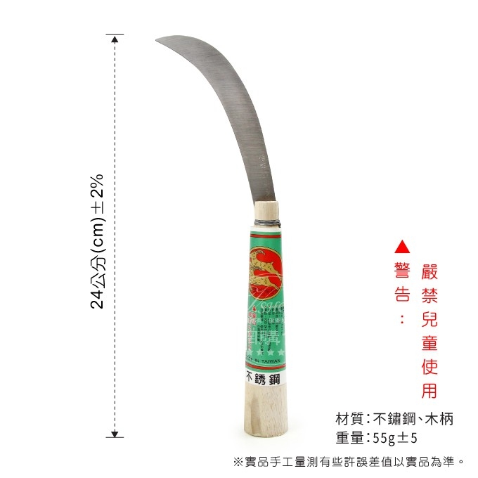 雙鹿白鐵香蕉刀(1支入)