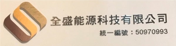 全盛能源科技有限公司-undefined