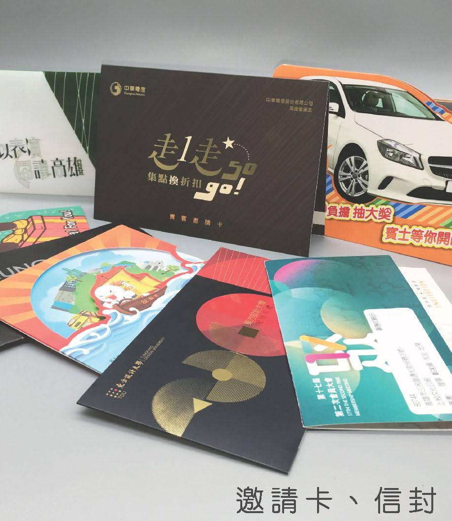 邀請卡.信封設計製作