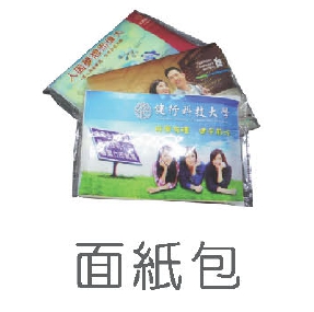 廣告面紙包印刷
