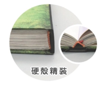 書藉印刷硬殼精裝