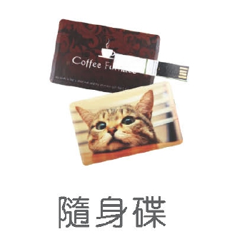 隨身碟客製化