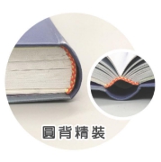 書藉印刷圓背精裝