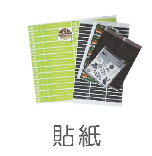 貼紙印刷製作