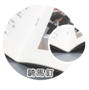 書藉印刷騎馬釘價格