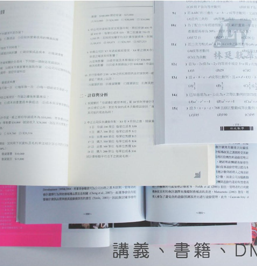 講義.書冊.DM宣傳單
