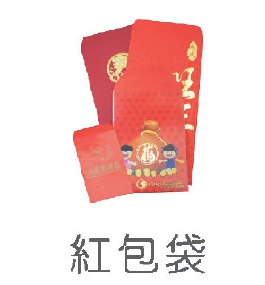 紅包袋印刷製作
