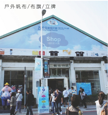 戶外帆布.布旗.立牌