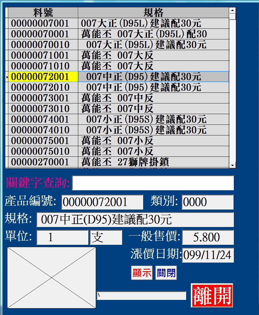 專案搭配平板程式