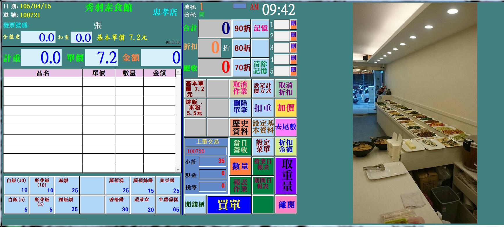 自助餐結帳系統-秤重式