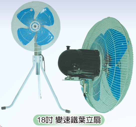 18吋變速鐵葉立扇