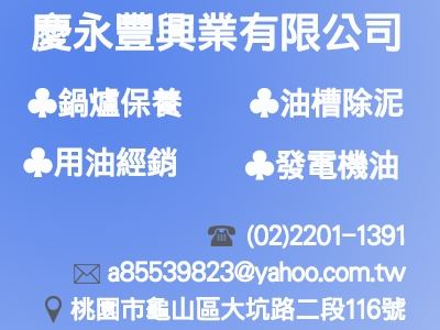 慶永豐興業有限公司-特殊品運輸