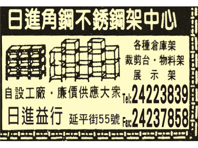 日進角鋼不袗架中心-undefined