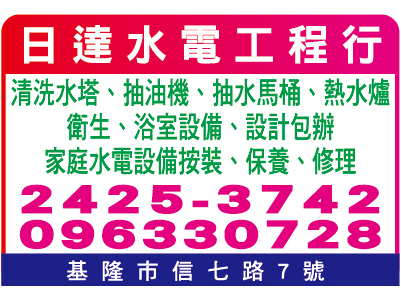 日達水電工程行-undefined