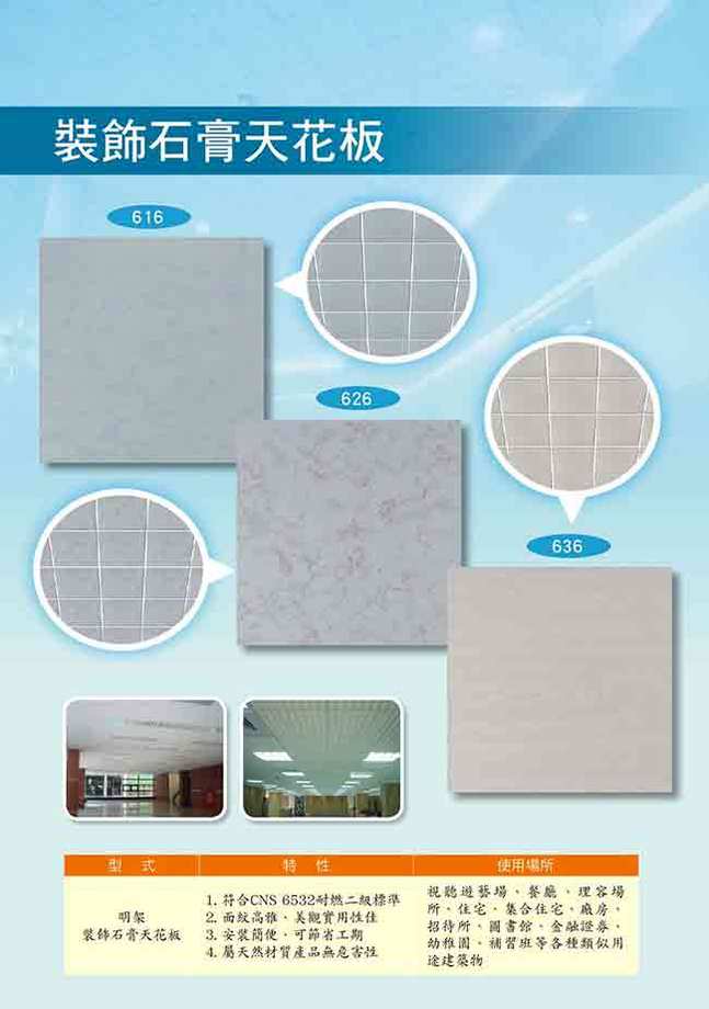 裝飾石膏天花板