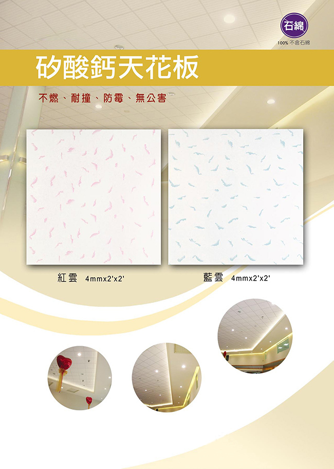 矽酸鈣天花板