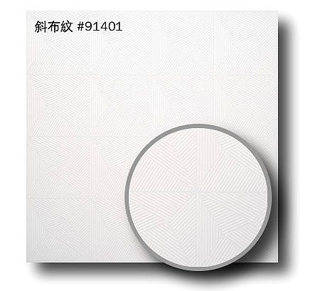 斜布紋