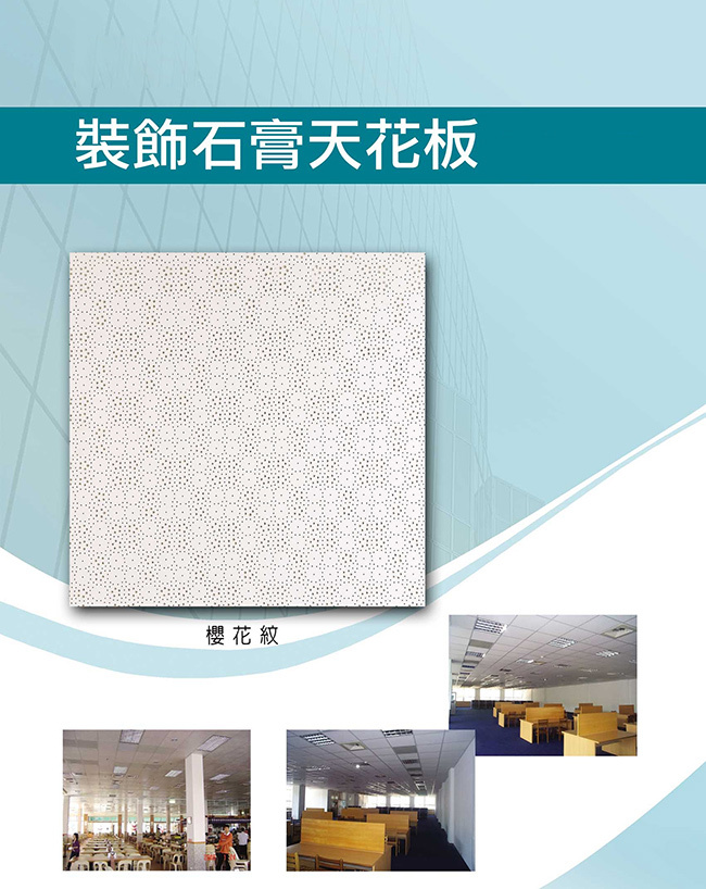 裝飾石膏天花板