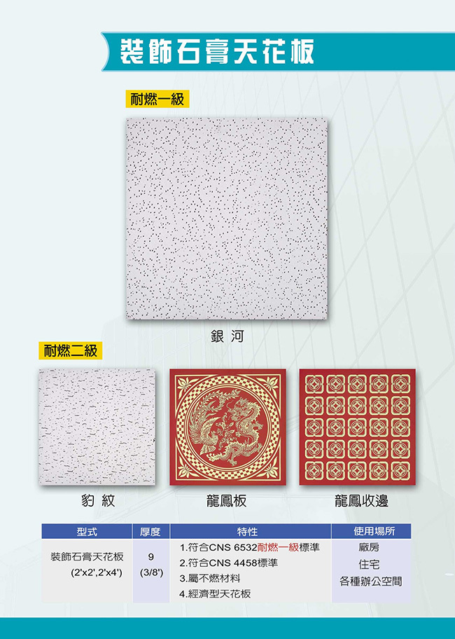 裝飾石膏天花板