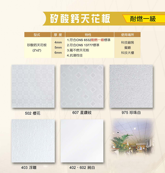 矽酸鈣天花板