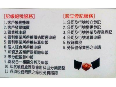 佳輝稅務記帳士事務所-undefined