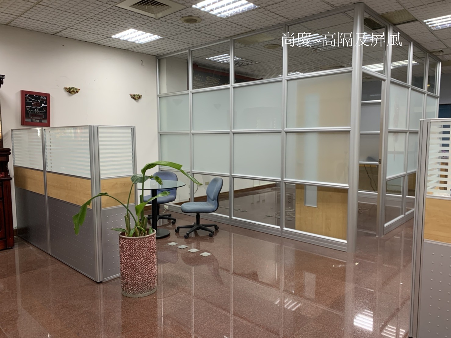 高隔間