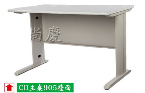 CD腳905色辦公桌