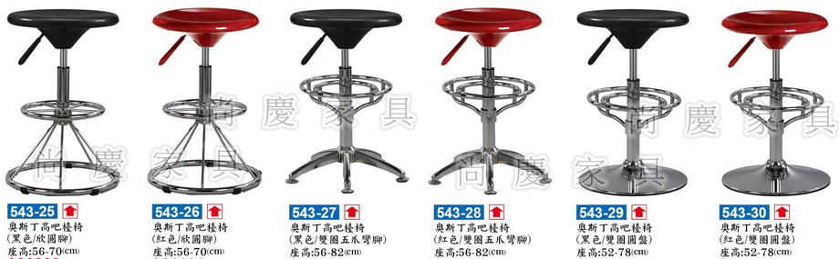 奧斯丁高吧檯椅(欣圓腳/五爪彎腳/圓盤)