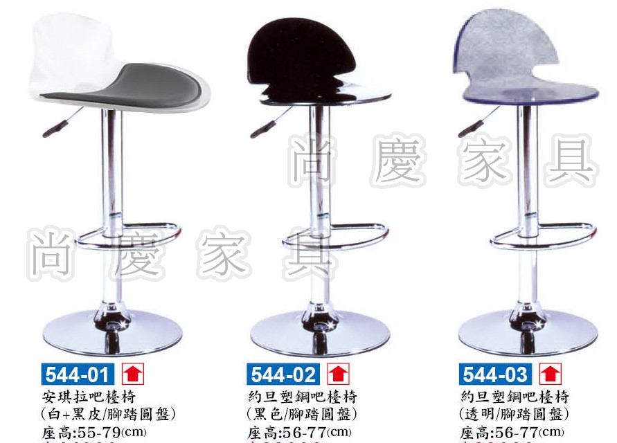 約旦塑鋼吧檯椅