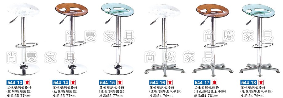 艾咪塑鋼吧檯椅