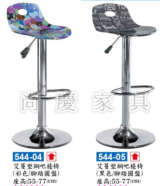 艾蔓塑鋼吧檯椅