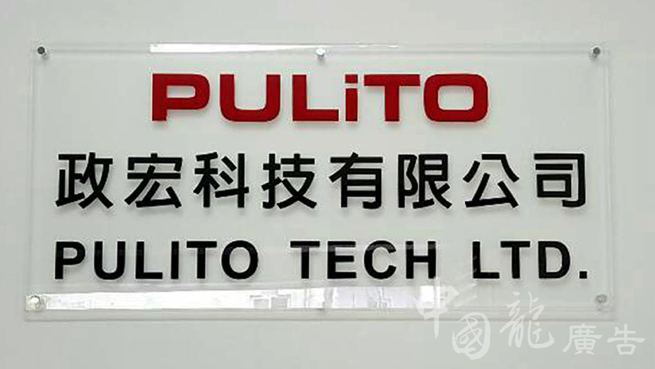 壓克力(背雕)標示牌